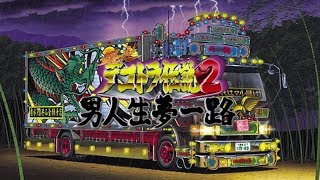 Bakusou Dekotora Densetsu 2  Otoko Jinsei Yume Ichiro Opening  PlayStation [upl. by Nortyad]