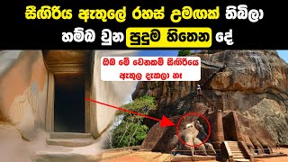 Mysterious Secrets of Sigiriya [upl. by Mela922]