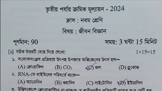 class 9 life science 3rd unit test question paper 2024  class 9 science 3rd unit test suggestion [upl. by Lathe290]