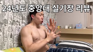 중앙대 스포츠과학부 실기장에 관한 모든 것🔥 [upl. by Attelahs]