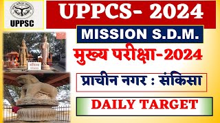 संकिसा ।।SANKISA UPPCS MAINS 2024 GSPAPER  01uppcsmains2024 uppcs 3answerwritingmains [upl. by Ellenahc335]