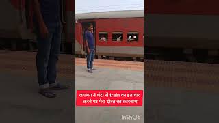 Train Late Hone Par kya kare😱😡😠Train gussatraval  traveling visiting waiting [upl. by Ysteb]