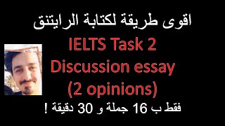 IELTS Writing Task 2 discussion essay المهمة 2 اختبار الرايتنق الايلتس [upl. by Canter360]