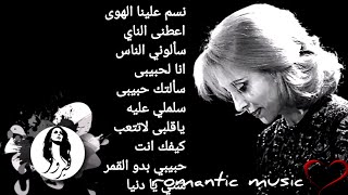 ساعة من فيروزيات الصباحأجمل اغانى فيروز فيروزيات  Fairuz [upl. by Keelia]