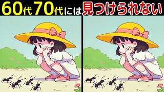 【全部見つけたあなたは凄い⁉️】60代以上の高齢者向け！難しいけど面白いし楽しい間違い探し脳トレクイズ【初級、中級、上級、最後に特別クイズ！】 [upl. by Esiom289]