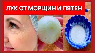 Этот ОВОЩ удалит все МОРЩИНЫ ЗА НОЧЬ✔️ 2 НАТУРАЛЬНЫХ РЕЦЕПТА ♥️ [upl. by Amend]