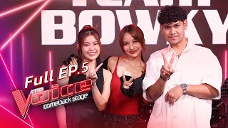 The Voice Comeback Stage  EP5 การพัฒนาที่ก้าวกระโดดของ ชอ VS เพนนี  7 พย 67 FULL EP [upl. by Llegna484]