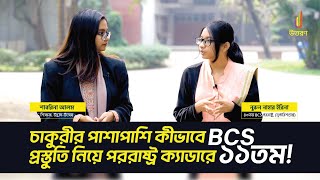 ৪৩তম BCS পররাষ্ট্র ক্যাডারে ১১তম ইরিনা’র BCS যাত্রা [upl. by Htebazila]