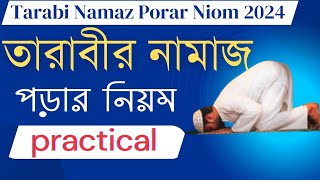 প্রাকটিক্যাল তারাবির নামাজ পড়ার নিয়ম  Tarabi Namaz Porar Niom 2024  Tarabir dua  Tarabi [upl. by Nyvar557]