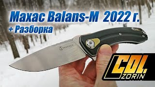 MAXACE BalanceM M390 2022 г [upl. by Yelrahs]