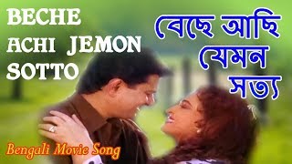 Beche Achi Jemon Sotto  বেছে আছি যেমন সত্য  Jabab Dihi  Bengali Movie Song  Heart Video [upl. by Kerred]