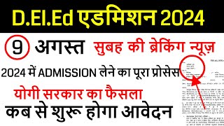 Up deled online form 202425  deled btc apply online 2024  up deled admission last date [upl. by Ahmed844]