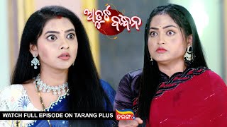 Atuta Bandhana  Ep 178  7th Dec 2024  Watch Full Episode Now On Tarang Plus [upl. by Kathie]