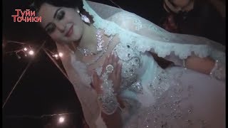 Туйи точикитаджикская свадьба Tajik wedding базми туйёна Шабнами Сураё 2018 кисми 1 [upl. by Ayotac]