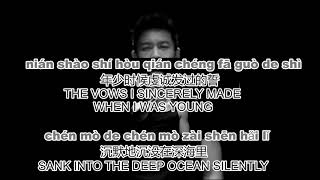 默 Mo Silence  那英 Na Ying  Lyrics with Pinyin amp English Translation [upl. by Niwdla444]