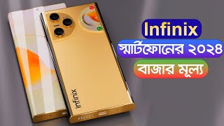 Infinix All Phone Price in Bangladesh 2024 [upl. by Jud]