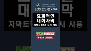 효과적인 대화형 자막 만들기   동영상 편집프로그램 다빈치리졸브 19사용법 영상편집  davinciresolve [upl. by Akinom994]