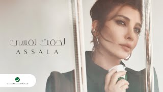 Assala  Lehqt Nafsy  Lyrics Video 2024  أصالة  لحقت نفسي [upl. by Neelcaj]