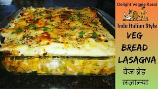 वेज ब्रेड लज़ान्या  Indo Italian Style Veg Bread Lasagna with English Subtitles In Hindi [upl. by Pallua]