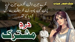 Dard e Mushtarik  دردِ مشترک  Malik Safdar Hayat  Suspense amp Jurm O Saza Urdu Stories [upl. by Nolaj]