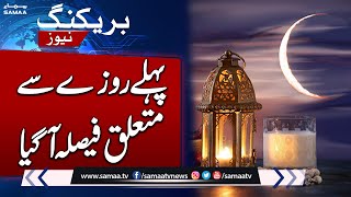 Big Decision About First Roza  Latest Update About Ramadan 2024  Samaa TV [upl. by Citarella920]