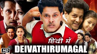 Deiva Thirumagal Full Movie in Hindi Dubbed  Vikram  Anushka Shetty  Amala Paul  OTT Update [upl. by Nessy304]