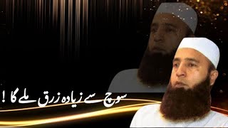 🎤 SOCH SE BHI JYADA RIZQ MILEGA  BAHI SAEED ANWAR BAYAN [upl. by Davide]