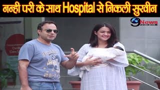 Surveen Chawla Leaves Hospital With Newborn Daughter Eva Video Will Make Your Day [upl. by Araeit2]