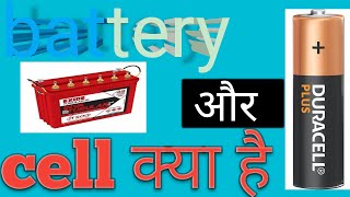 cell amp battery सेल बैटरी  full concept one shot  electrical Hindi 🪫🔋 [upl. by Ellehcan]