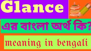 Glance Meaning in Bengali  Glance এর বাংলা অর্থ  Word Meaning of Glance [upl. by Wendelina402]