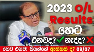 OL 2023 Result Release Date  සාමාන්‍ය පෙළ ප්‍රතිඵල හෙට   GCE OL 2023 2024 [upl. by Ahsrat]