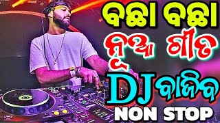 New Dj Odia Songs Non Stop 2024 Odia Dj Songs Full Hard Bass Dj Remix [upl. by Gabriela]