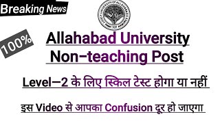 University of Allahabad Nonteaching Positionइलाहाबाद विश्वविद्यालय Skill Test for Level 2 [upl. by Valerian]