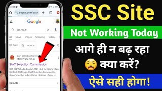 SSC Site not working today  how to fix SSC Site not working problem [upl. by Bradstreet]