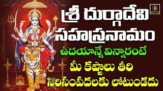 Durga Sahasranamam  శ్రీ దుర్గాదేవి సహస్రనామం  Durga Devi Songs  Srimatha Bhakthi [upl. by Bond]