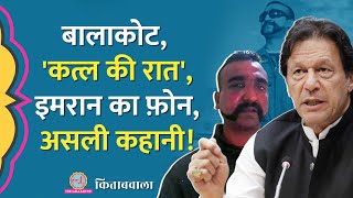 विंग कमांडर Abhinandan को Pakistan से लाने के लिए क्या तैयारी हुई थी अंदर की कहानी सुनिए Kitabwala [upl. by Yzzik347]