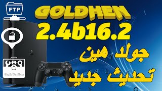 شرح تحديث جولدهين GoldHen 24b162 [upl. by Sile881]