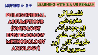 L9 Philosophical Assumptions Ontology Epistemology Methodology amp Axiology [upl. by Lot]