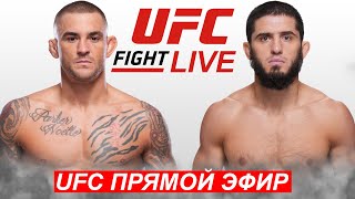 UFC302 Прямой Эфир Ислам Махачев  Дастин Порье  Islam Makhachev Dustin Poirier 02062024 [upl. by Hook]