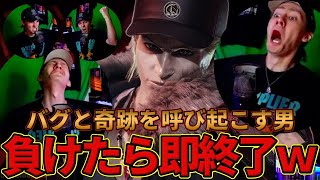 【神回】負けたら即終了デスゲームでバグも奇跡も呼び起こす男ばれちーchｗｗｗ【鉄拳8】 [upl. by Telrats]