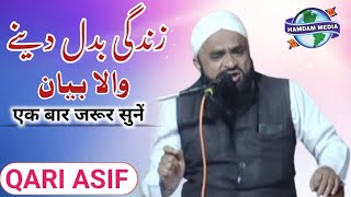 QARI ASIF AMANATULLAH SANI JALSA MADHORA D BIJNOR 2023 [upl. by Prem]