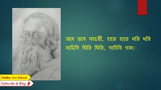 Ay tobe sohochori  আয় তবে সহচরী  Rabindra Sangeet রবীন্দ্র সঙ্গীত  Bangla lyrics [upl. by Ecnav52]