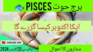 pisces ♓🐟حوت Pisces October 2024 Horoscope Pisces Love Horoscope Pisces Career [upl. by Isa]