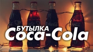 POUROK  CINEMA 4D Стеклянная бутылка CocaCola [upl. by Dowski611]