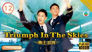 Eng Sub  TVB Romance  Triumph In The Skies 衝上雲霄 1240  Francis Ng Flora Chan Joe Ma  2003 [upl. by Luca]