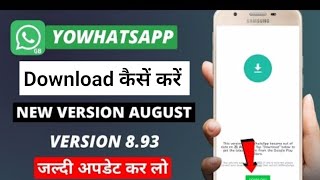 How to download Yo WhatsApp latest Version  Yo WhatsApp download link  download yo WhatsApp 2021 [upl. by Nims]