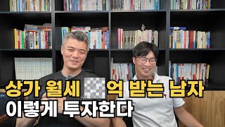 최초 공개 비용 없이 상가 수를 계속 늘리는 구체적인 방법  20년 투자자 루블 [upl. by Surtemed787]