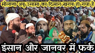 Insan Aur Janwar Me Fark  Mulana Kuchh Bhi Bol Deta Hai  Janwar  Insan [upl. by Sabian]