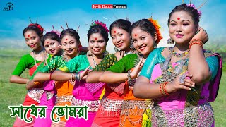 মন মাতানো নাচের ভিডিও 😍😁। Dance Video 😍 JoyjitDance Group ❤️ Sader Vomora [upl. by Haduhey]