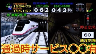 ＃38【他の作品には無い演出がある】電車でGO64 田沢湖線とほくほく線の列車交換イベントを出してみた [upl. by Aerbua970]